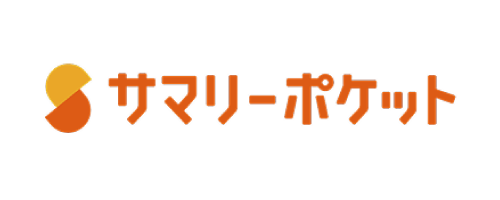 サマリーポケット